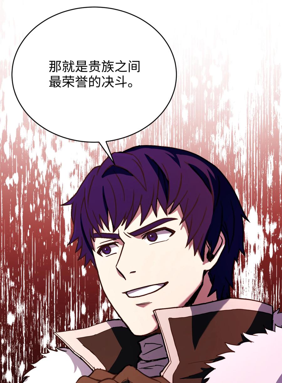 《8级魔法师的重生》85 发现精灵蛋 第12页