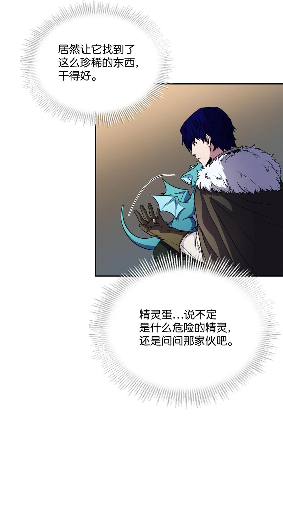《8级魔法师的重生》85 发现精灵蛋 第99页