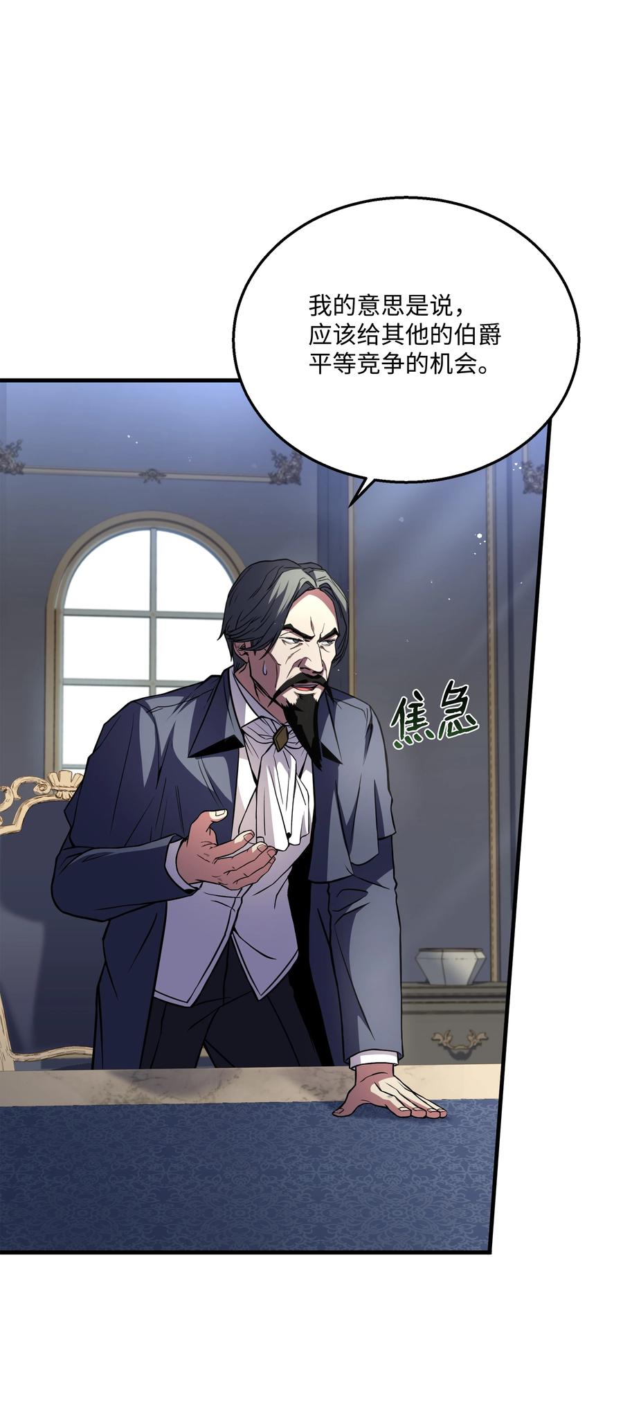 《8级魔法师的重生》86 叛乱 第33页