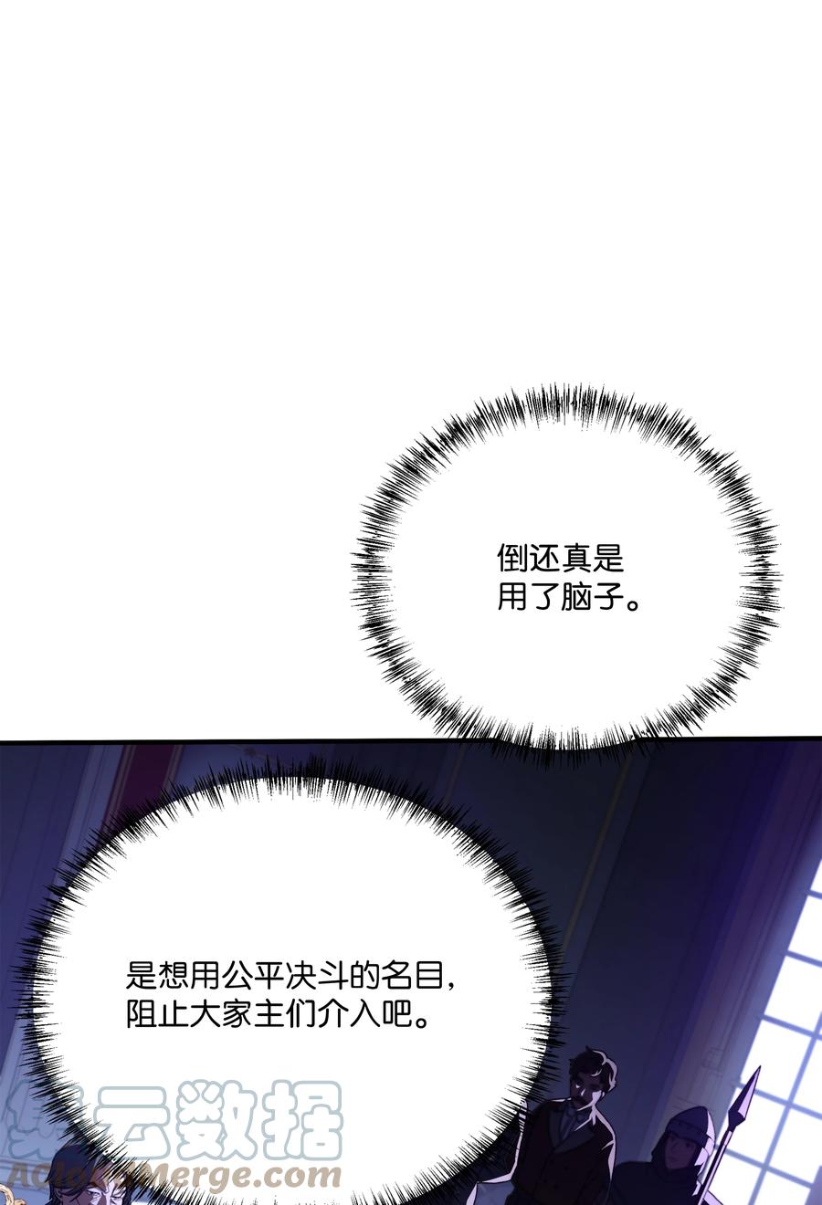 《8级魔法师的重生》86 叛乱 第52页