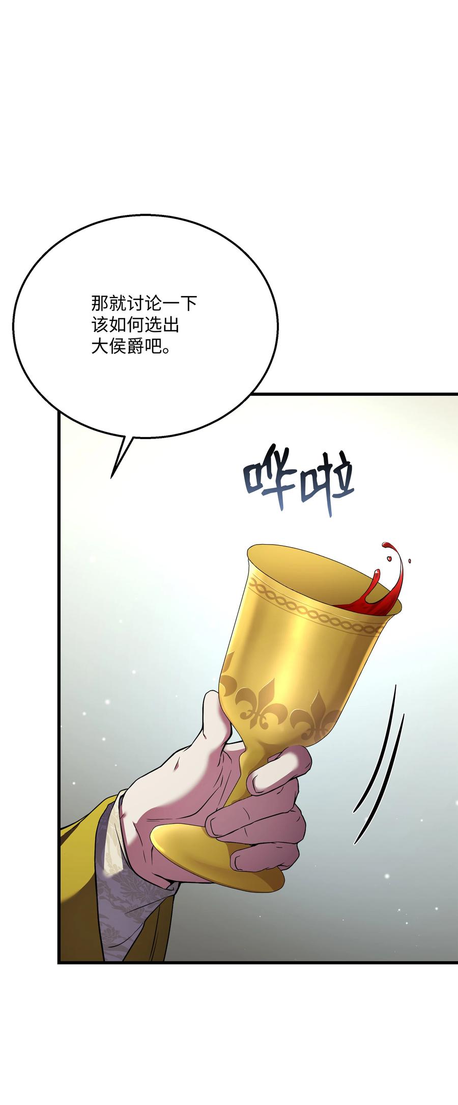 《8级魔法师的重生》86 叛乱 第45页