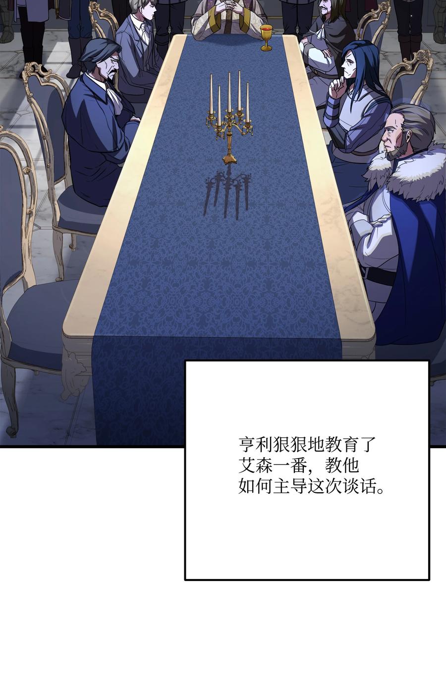 《8级魔法师的重生》86 叛乱 第24页