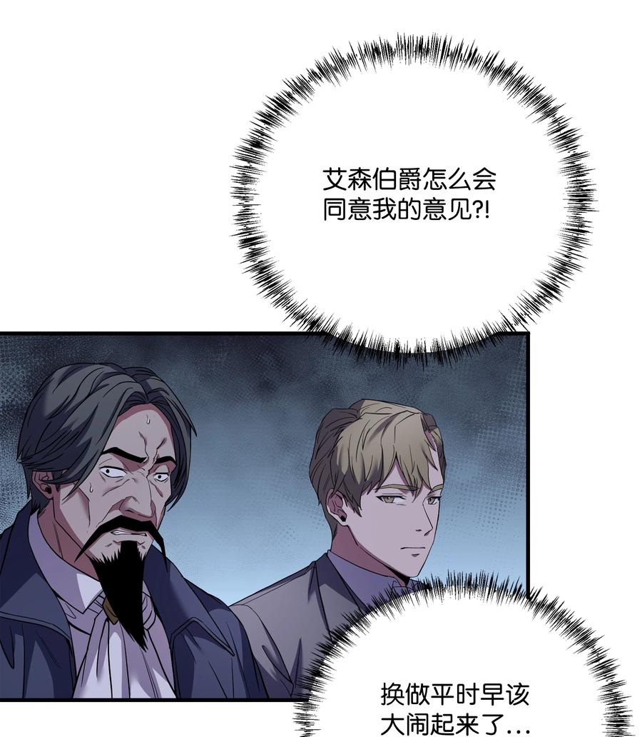 《8级魔法师的重生》86 叛乱 第41页