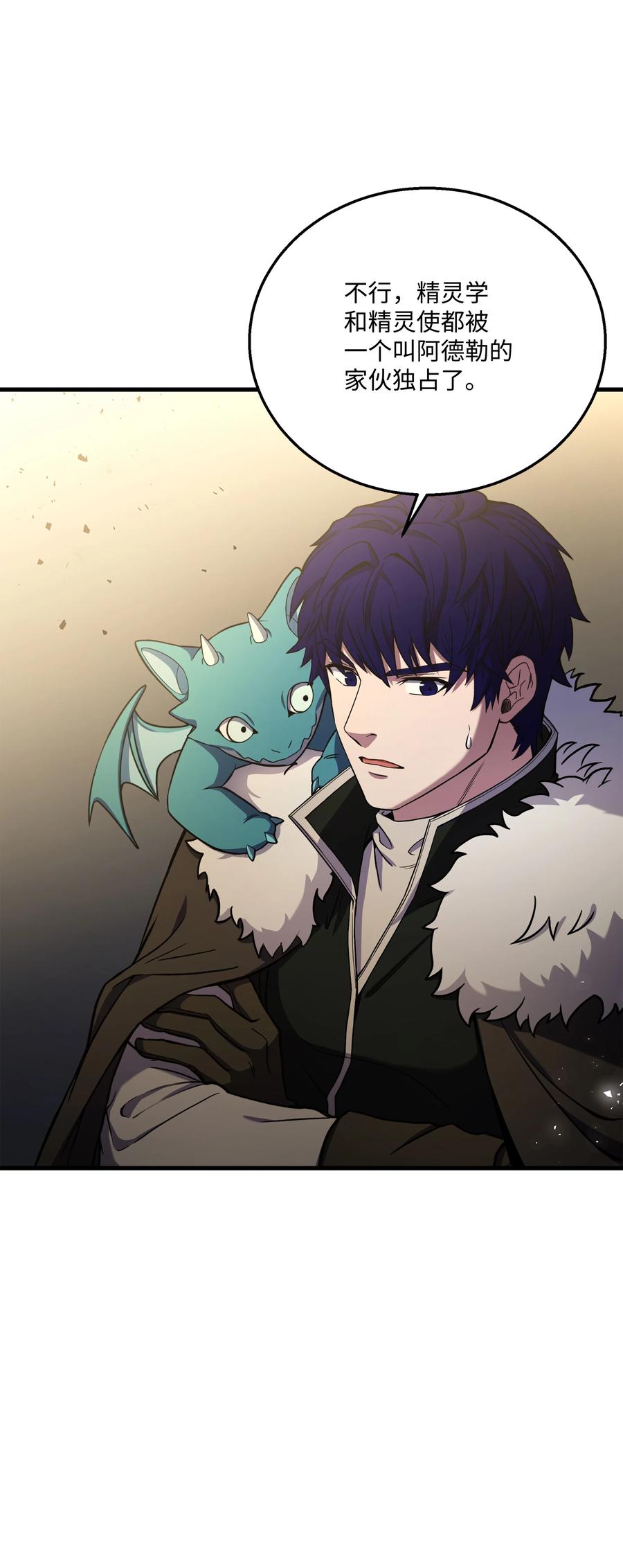 《8级魔法师的重生》86 叛乱 第12页