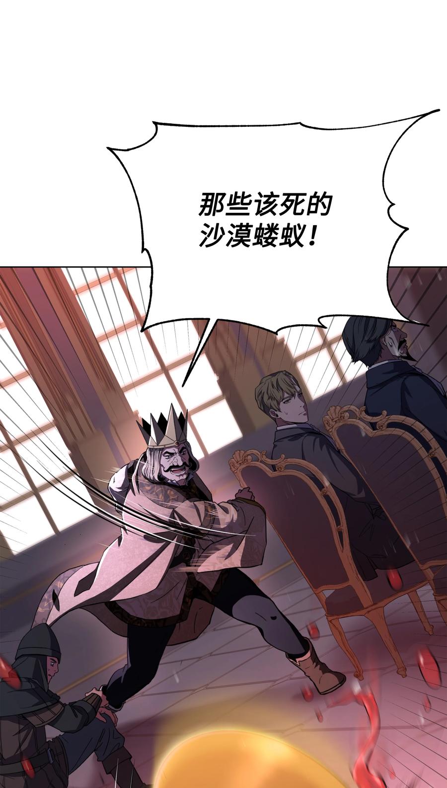 《8级魔法师的重生》86 叛乱 第75页