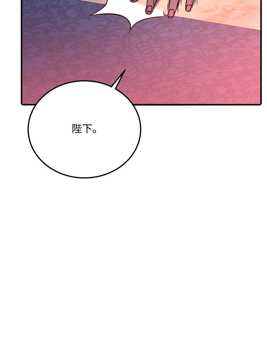 《8级魔法师的重生》86 叛乱 第86页