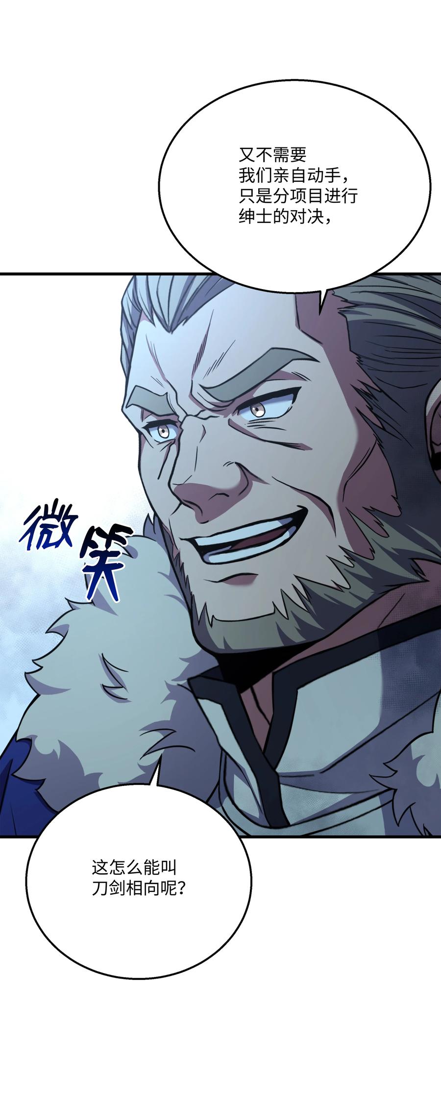 《8级魔法师的重生》86 叛乱 第59页