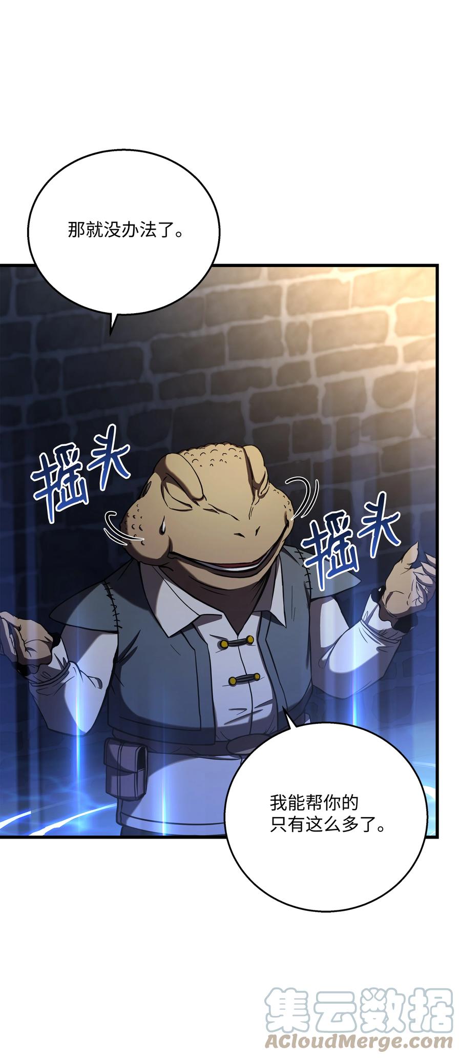 《8级魔法师的重生》86 叛乱 第16页