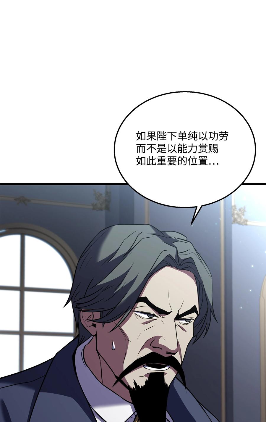 《8级魔法师的重生》86 叛乱 第30页