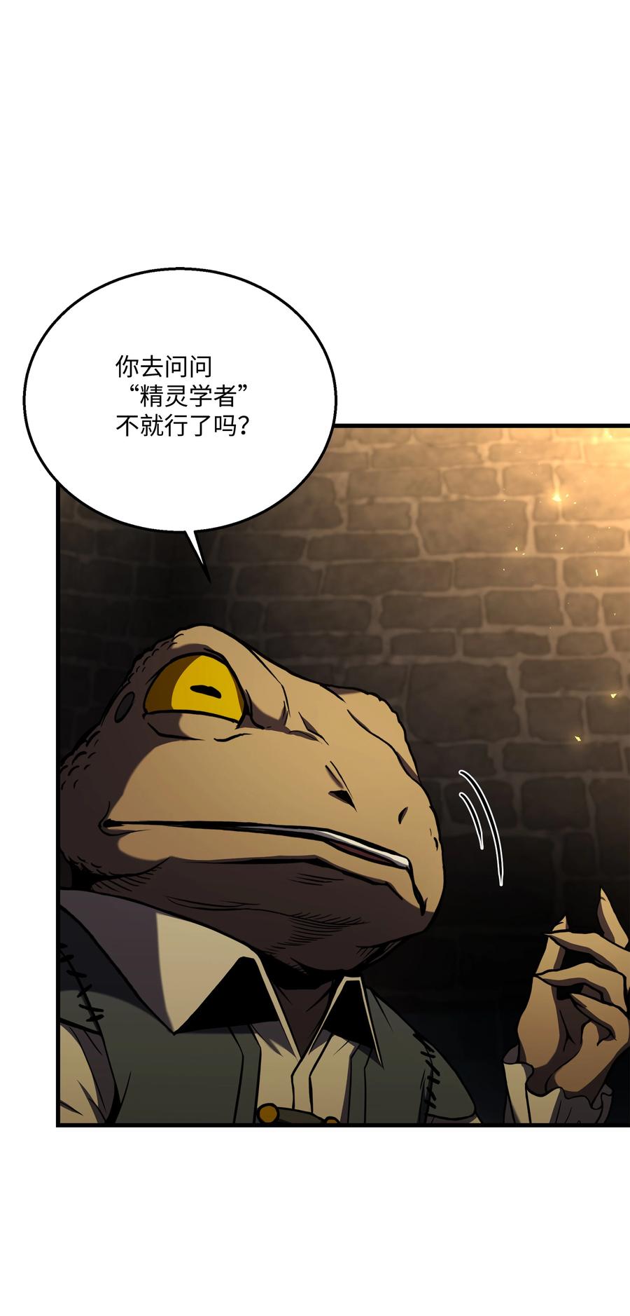 《8级魔法师的重生》86 叛乱 第11页