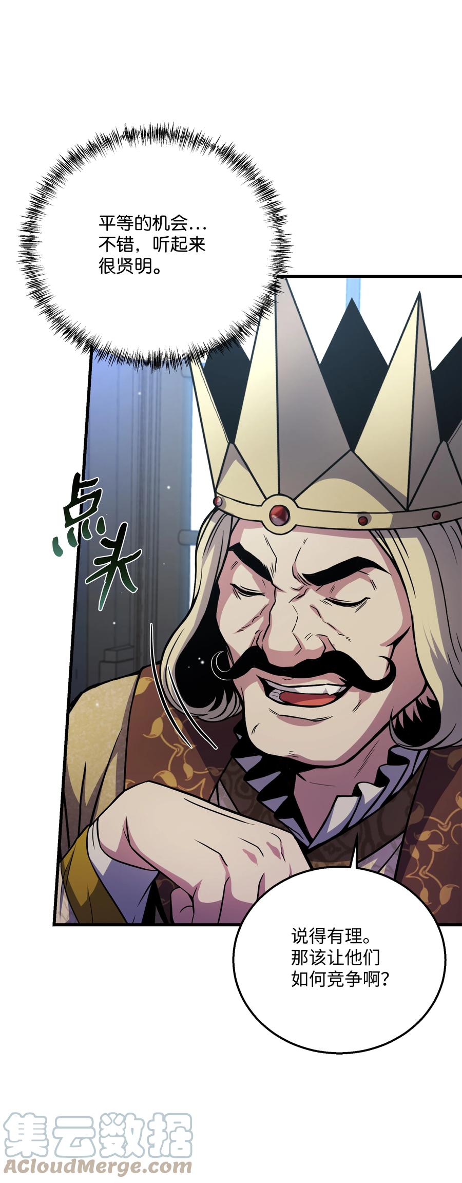 《8级魔法师的重生》86 叛乱 第34页