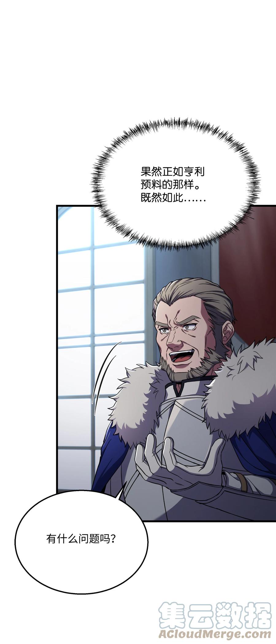 《8级魔法师的重生》86 叛乱 第58页