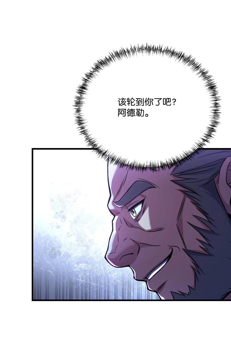 《8级魔法师的重生》86 叛乱 第54页