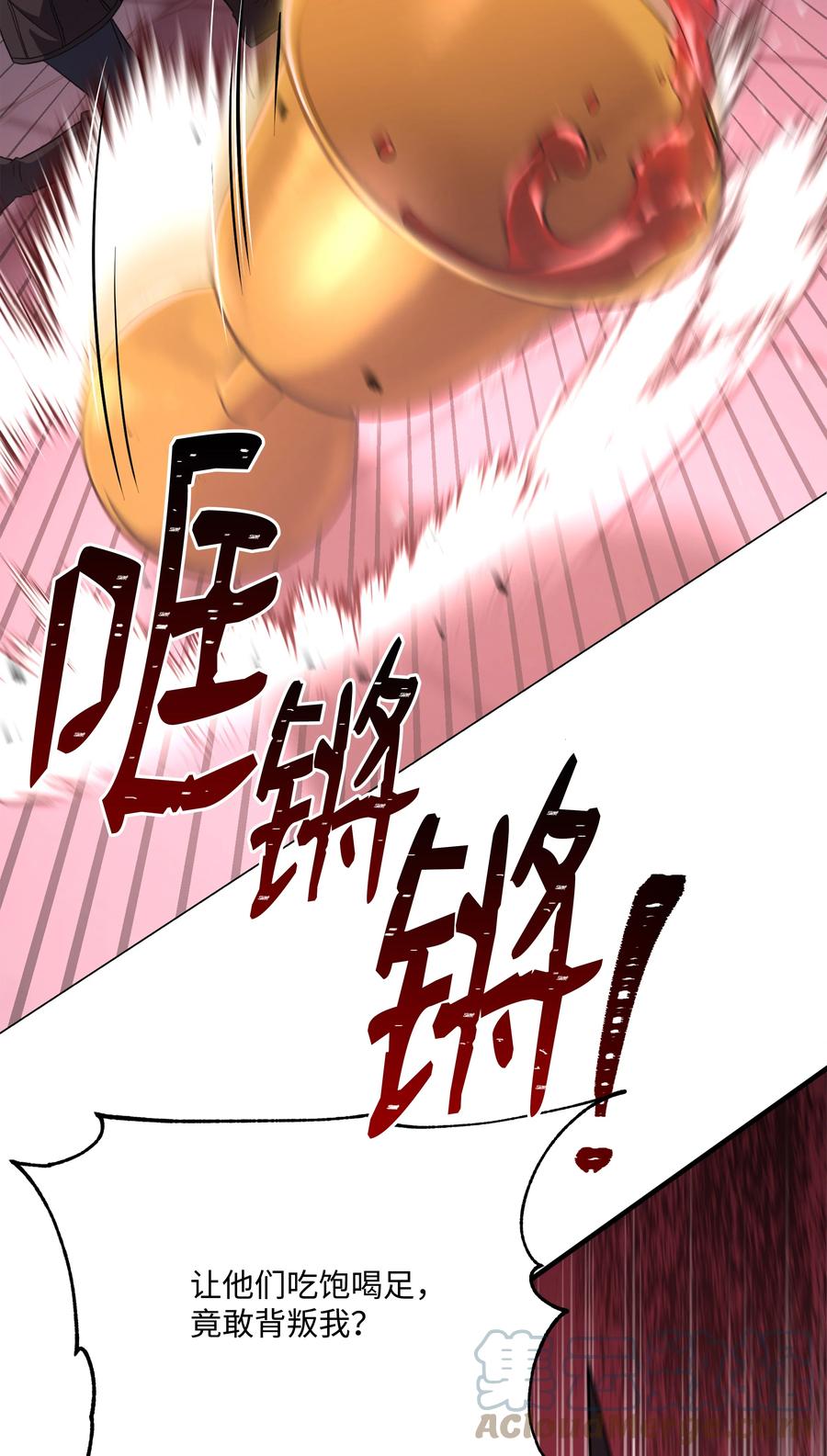 《8级魔法师的重生》86 叛乱 第76页
