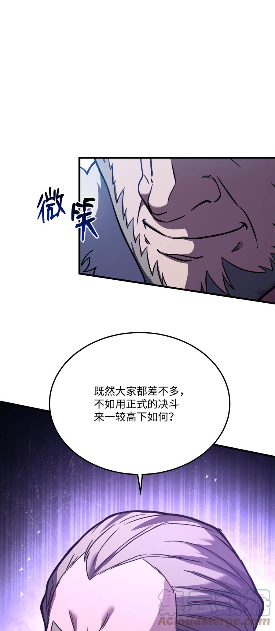 《8级魔法师的重生》86 叛乱 第49页