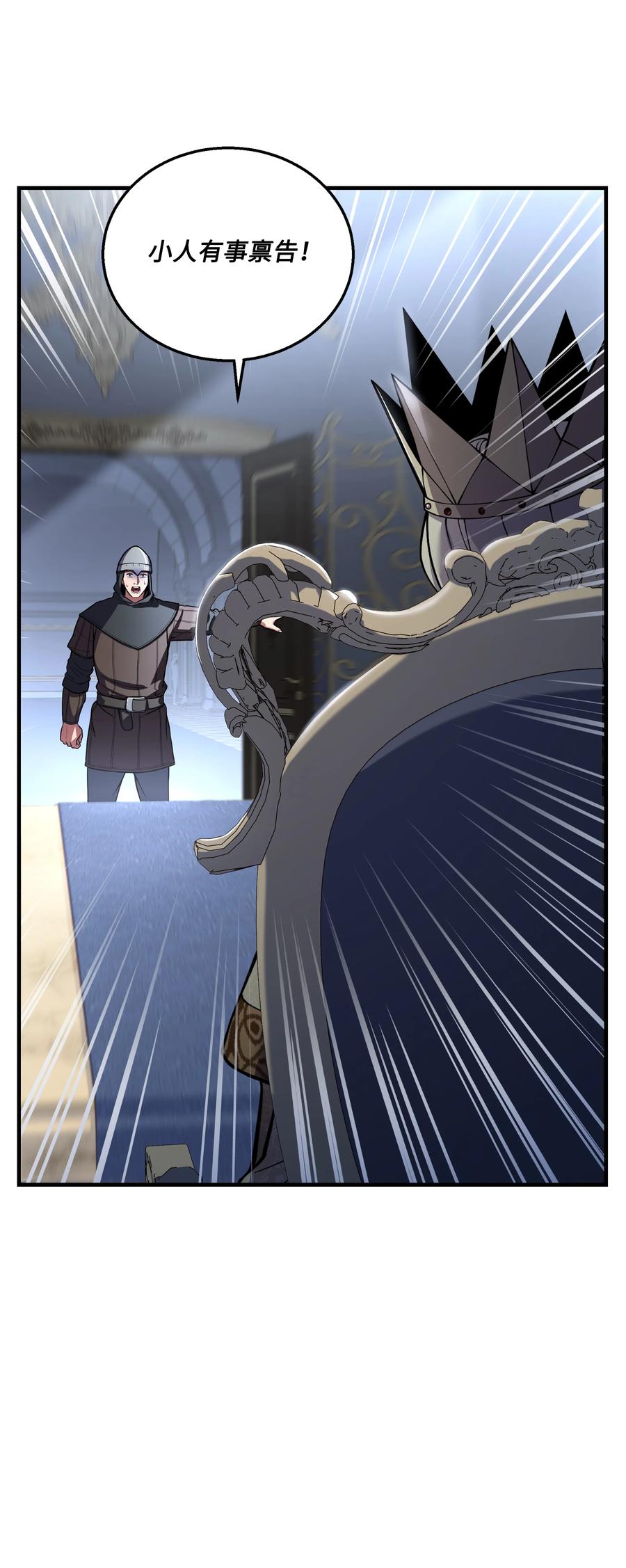 《8级魔法师的重生》86 叛乱 第68页