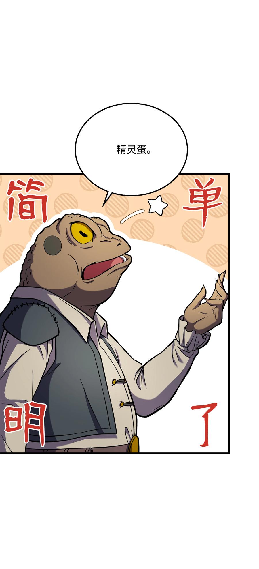 《8级魔法师的重生》86 叛乱 第3页