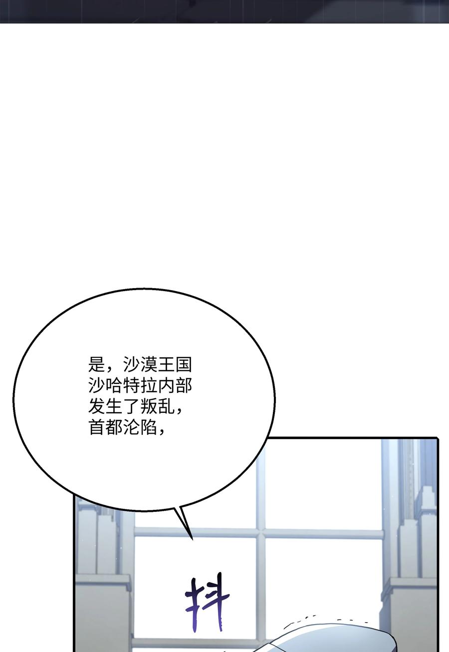 《8级魔法师的重生》86 叛乱 第71页