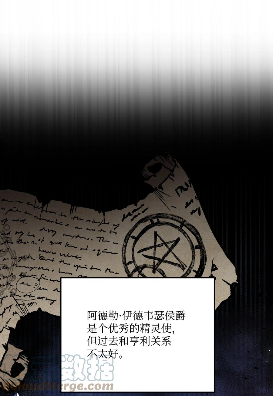 《8级魔法师的重生》86 叛乱 第13页