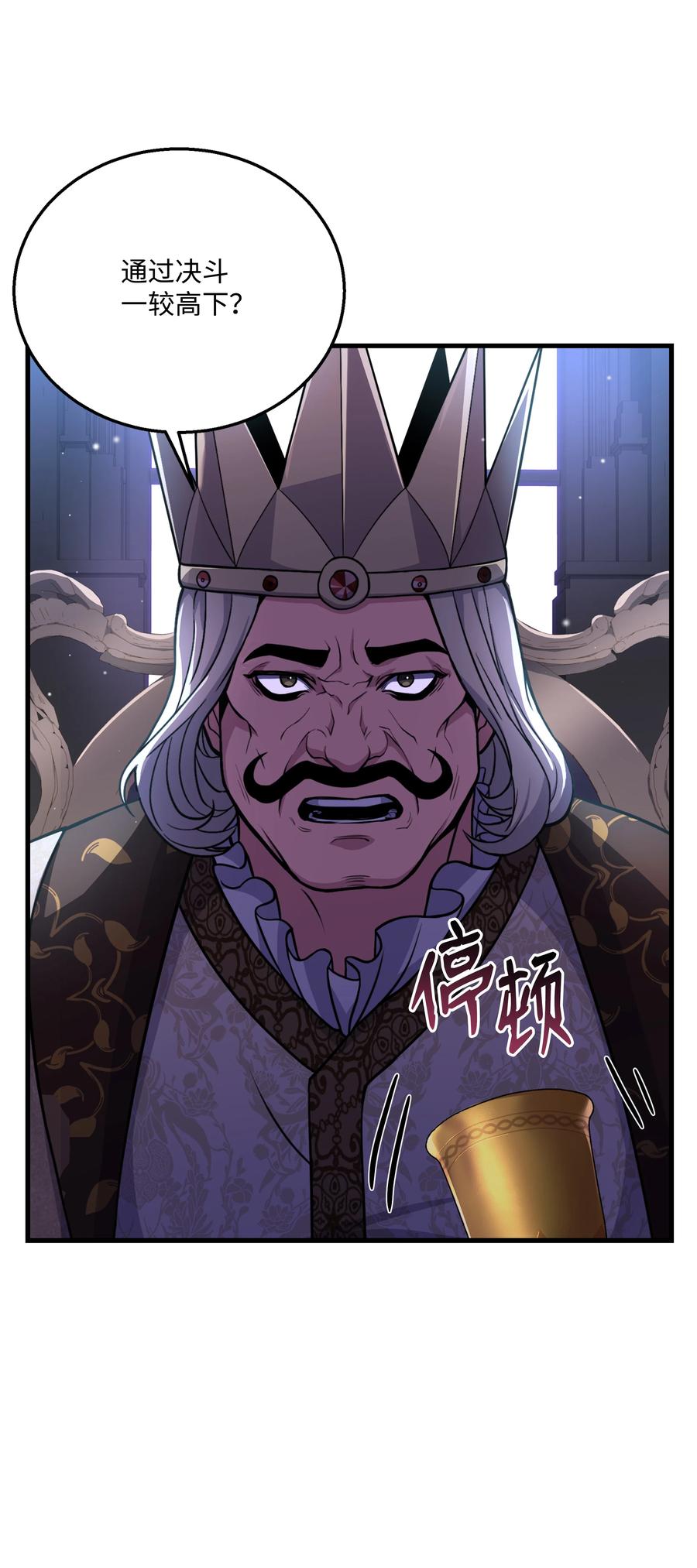 《8级魔法师的重生》86 叛乱 第51页