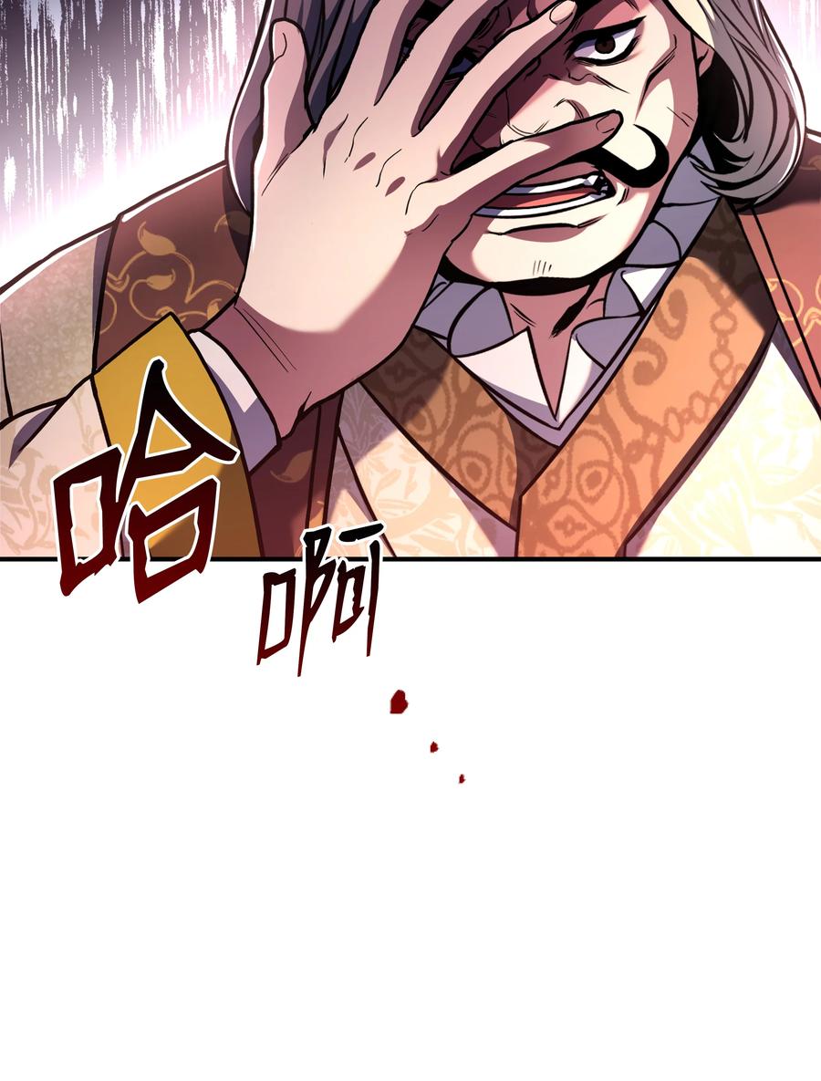 《8级魔法师的重生》86 叛乱 第83页