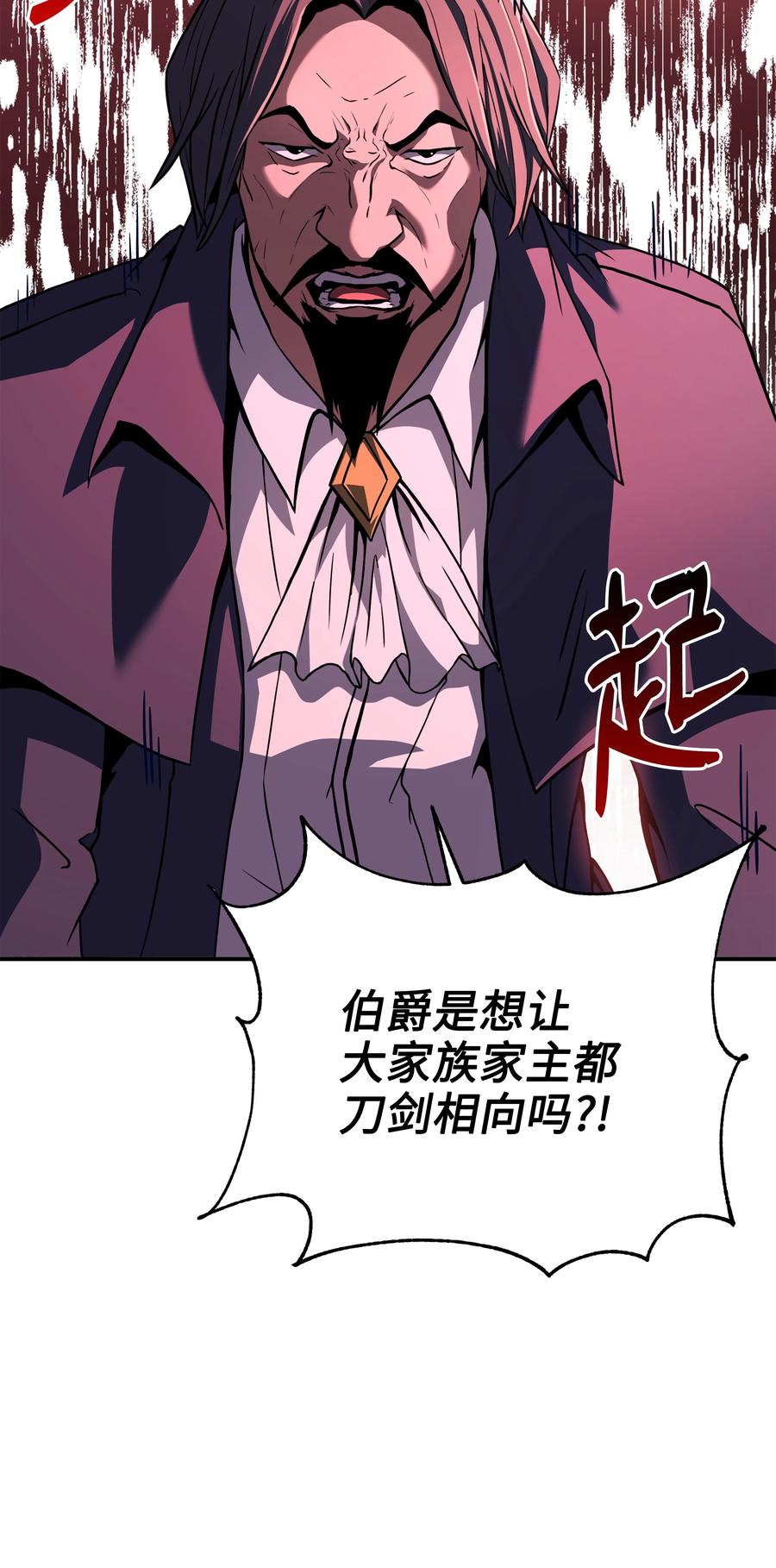 《8级魔法师的重生》86 叛乱 第57页