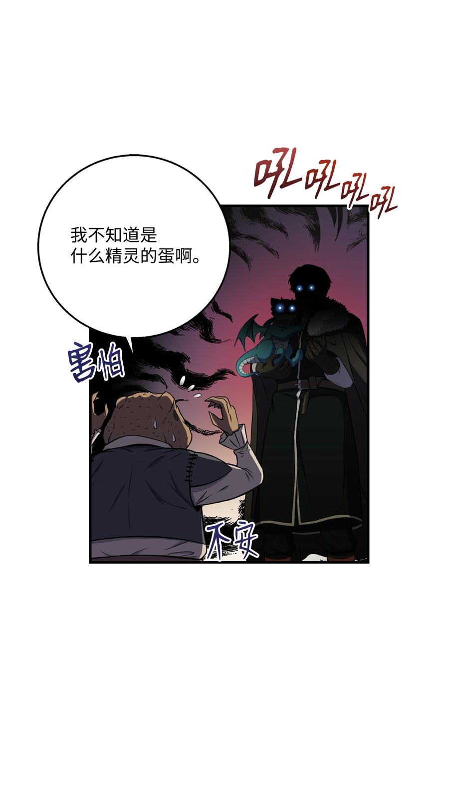 《8级魔法师的重生》86 叛乱 第5页