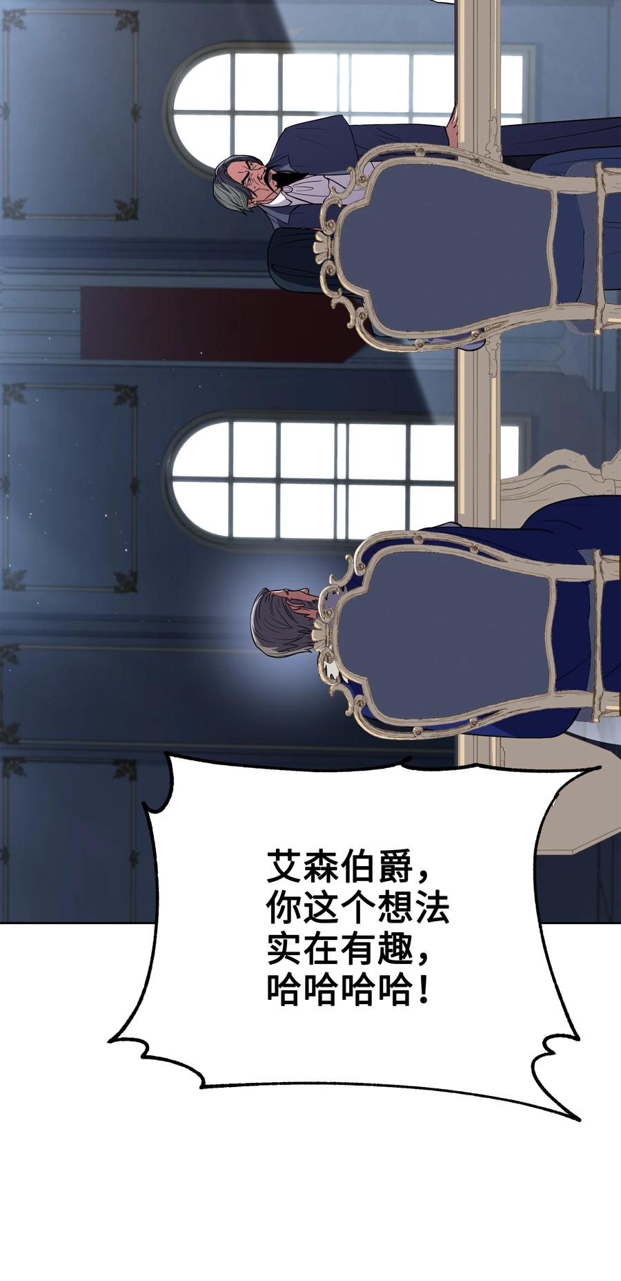 《8级魔法师的重生》86 叛乱 第65页