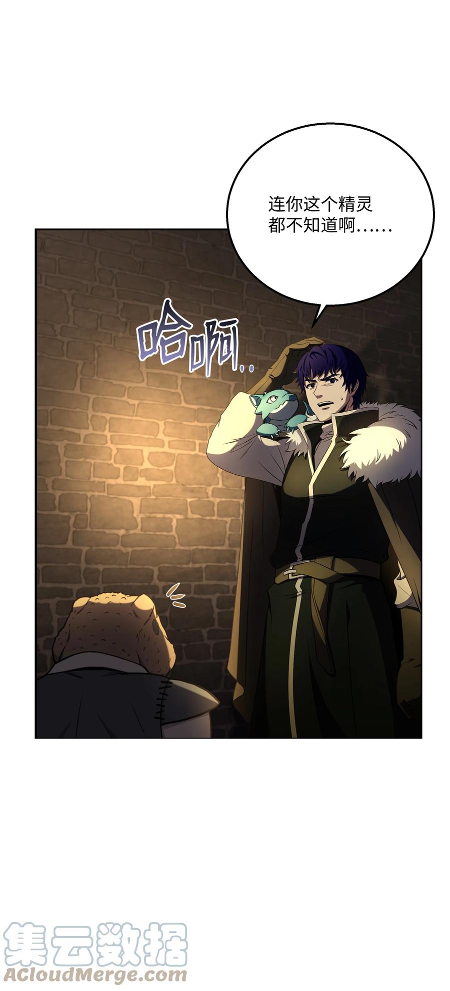 《8级魔法师的重生》86 叛乱 第10页