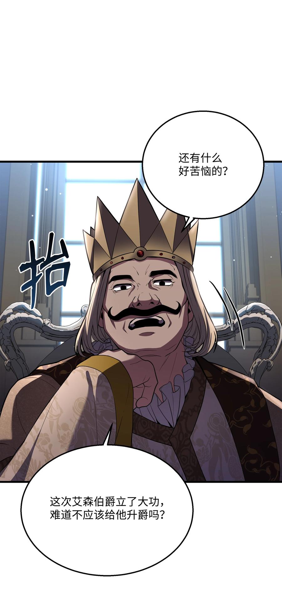 《8级魔法师的重生》86 叛乱 第26页