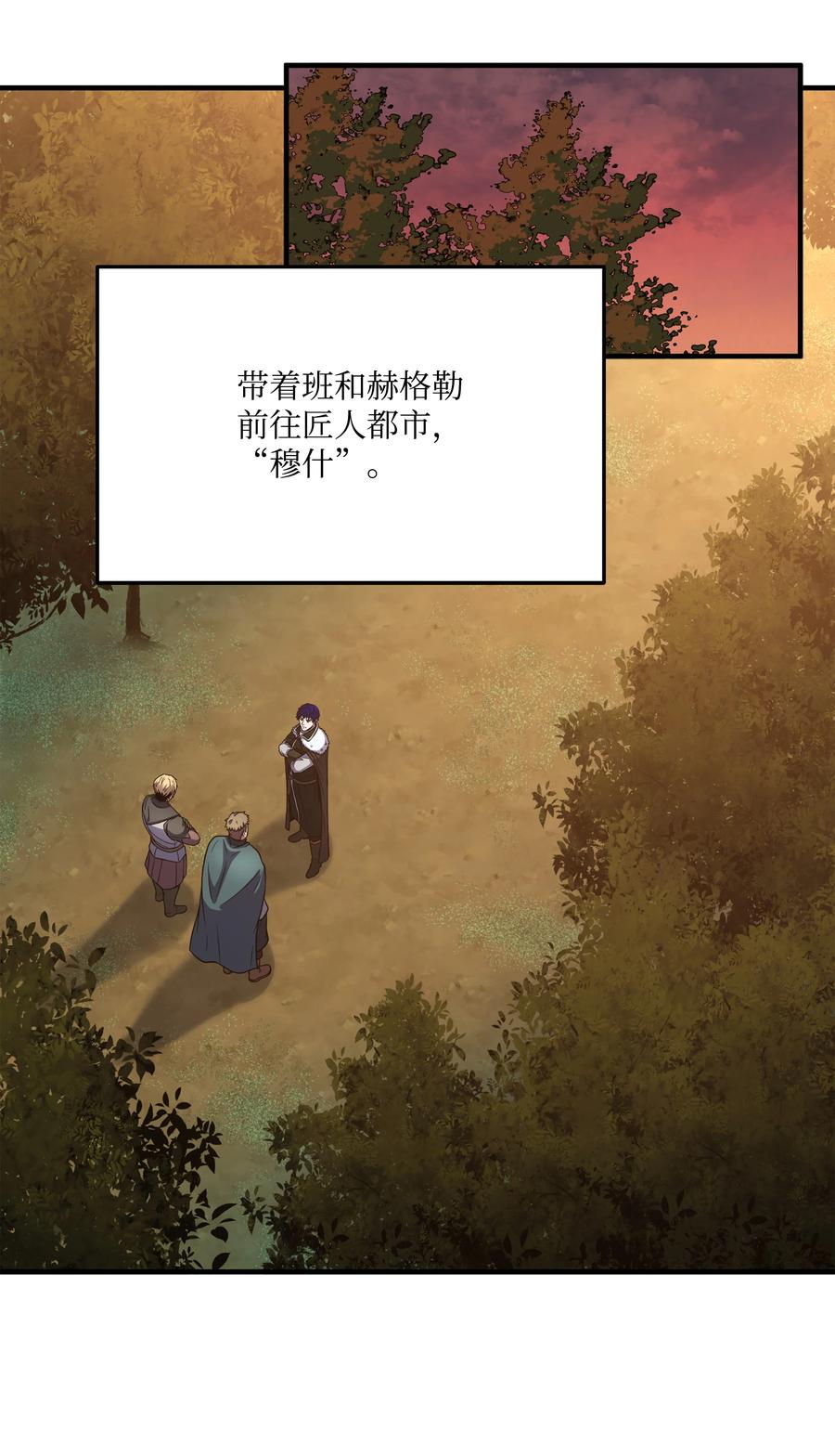 《8级魔法师的重生》87 匠人都市 第53页