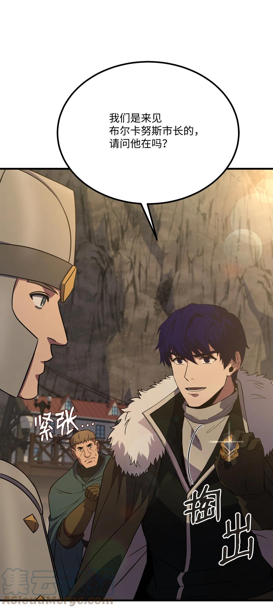 《8级魔法师的重生》87 匠人都市 第78页