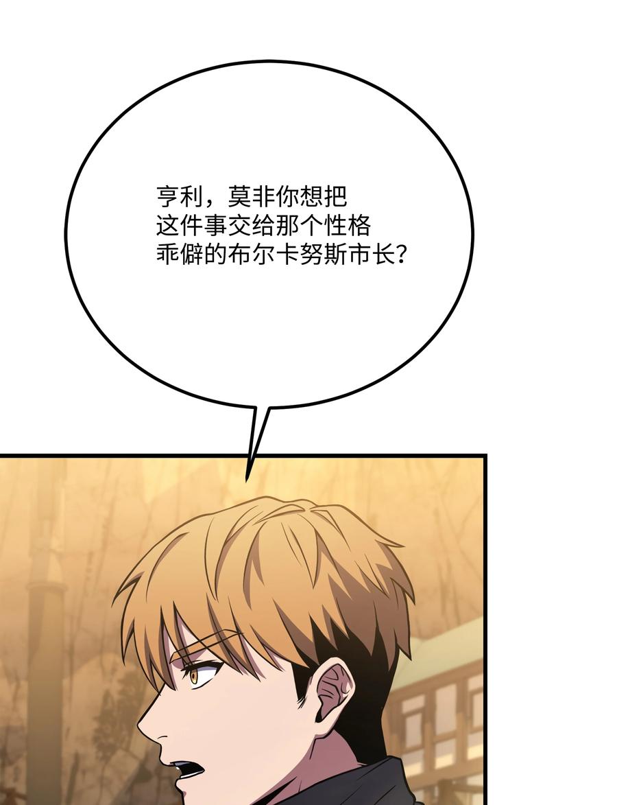 《8级魔法师的重生》87 匠人都市 第73页