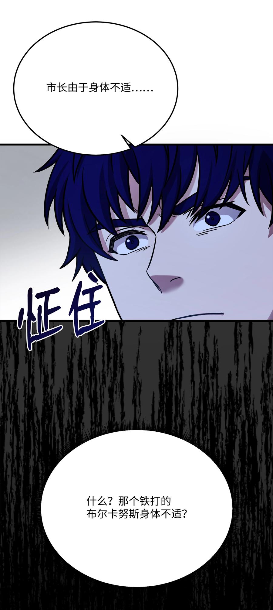 《8级魔法师的重生》87 匠人都市 第80页