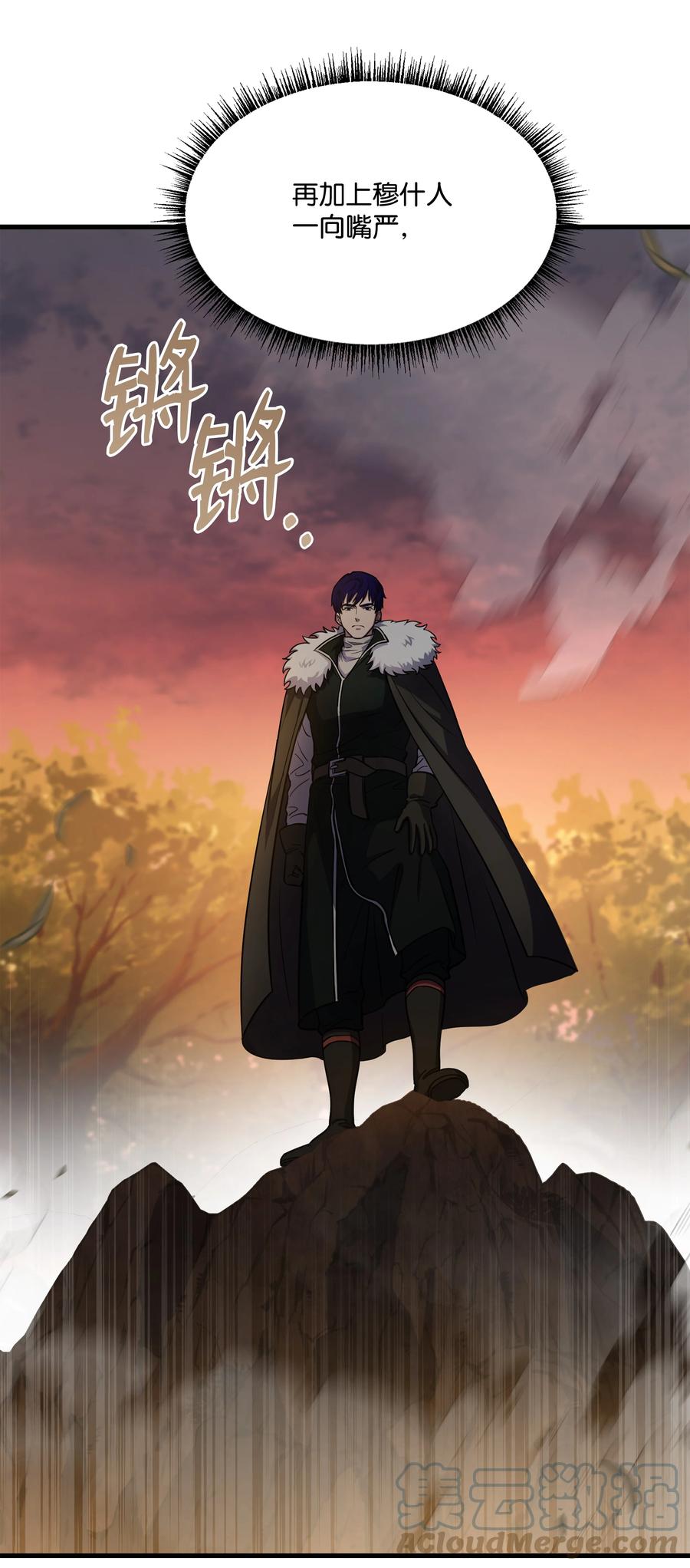 《8级魔法师的重生》87 匠人都市 第66页