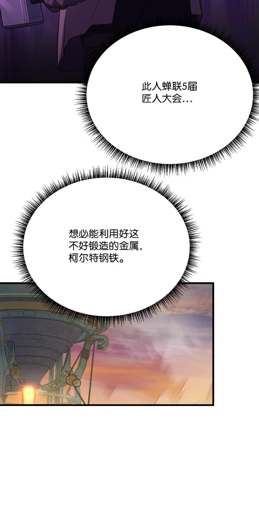 《8级魔法师的重生》87 匠人都市 第70页