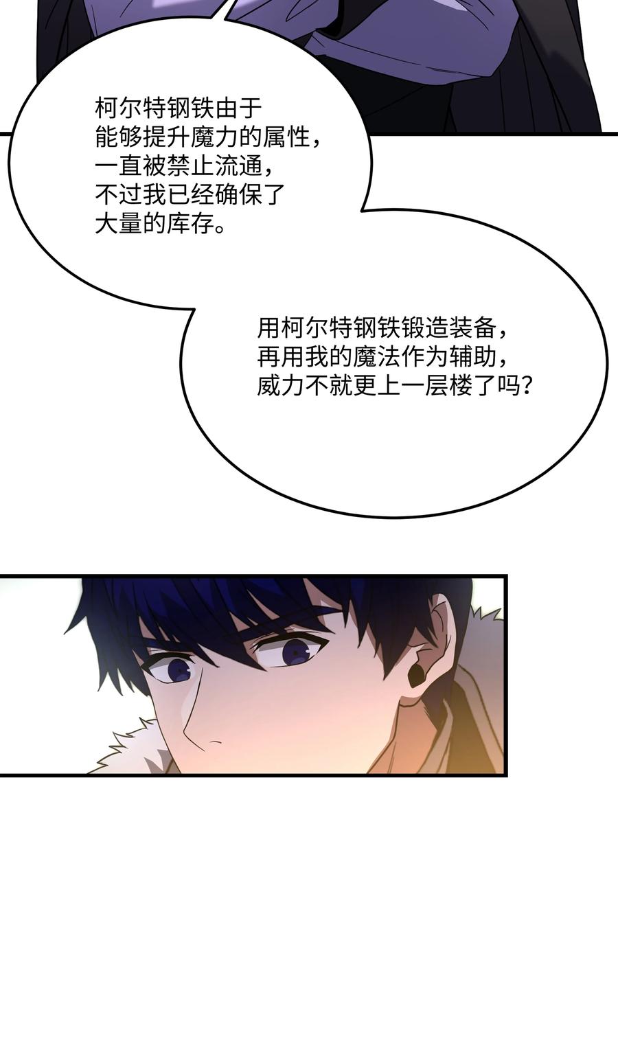 《8级魔法师的重生》87 匠人都市 第65页