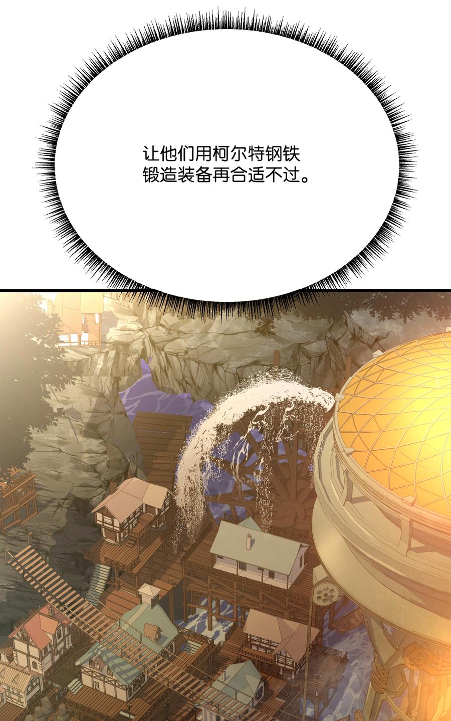 《8级魔法师的重生》87 匠人都市 第67页
