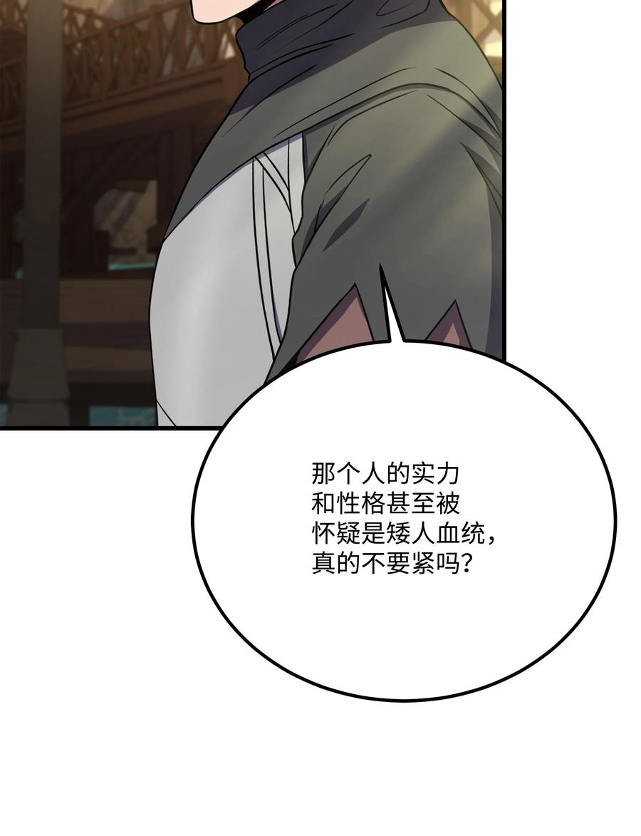 《8级魔法师的重生》87 匠人都市 第74页