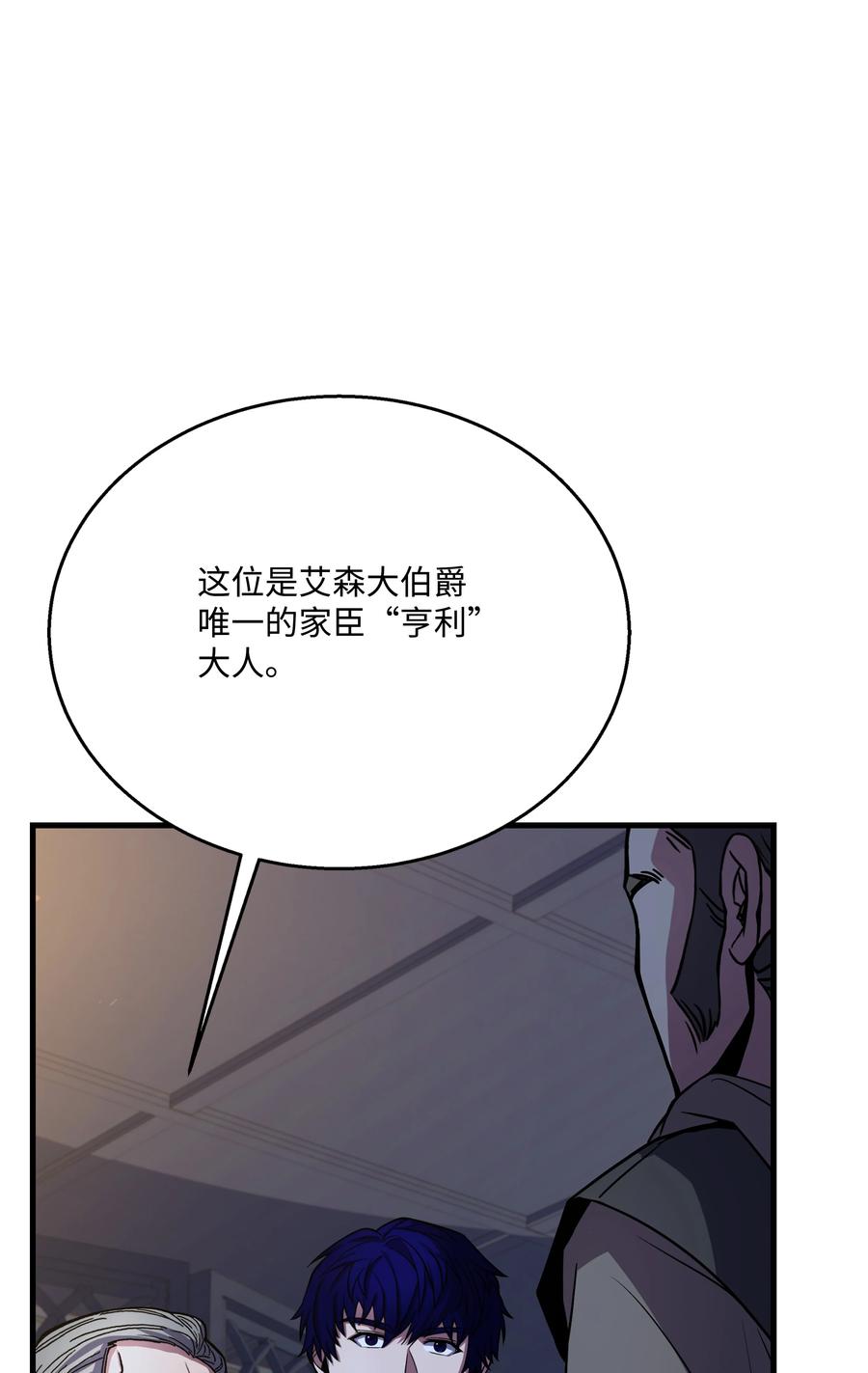 《8级魔法师的重生》88 以毒攻毒 第39页