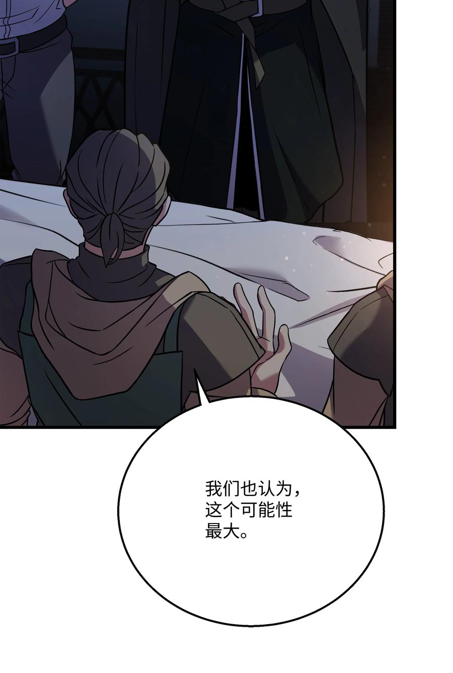 《8级魔法师的重生》88 以毒攻毒 第51页