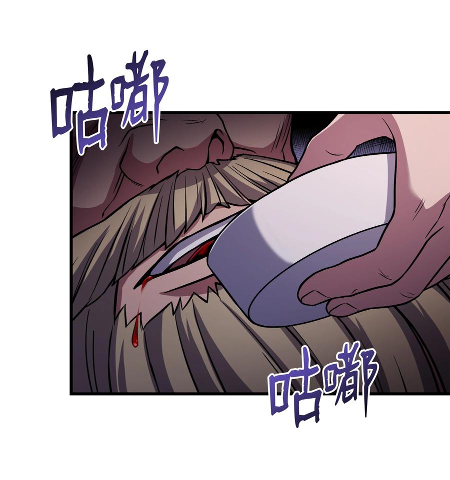 《8级魔法师的重生》88 以毒攻毒 第78页