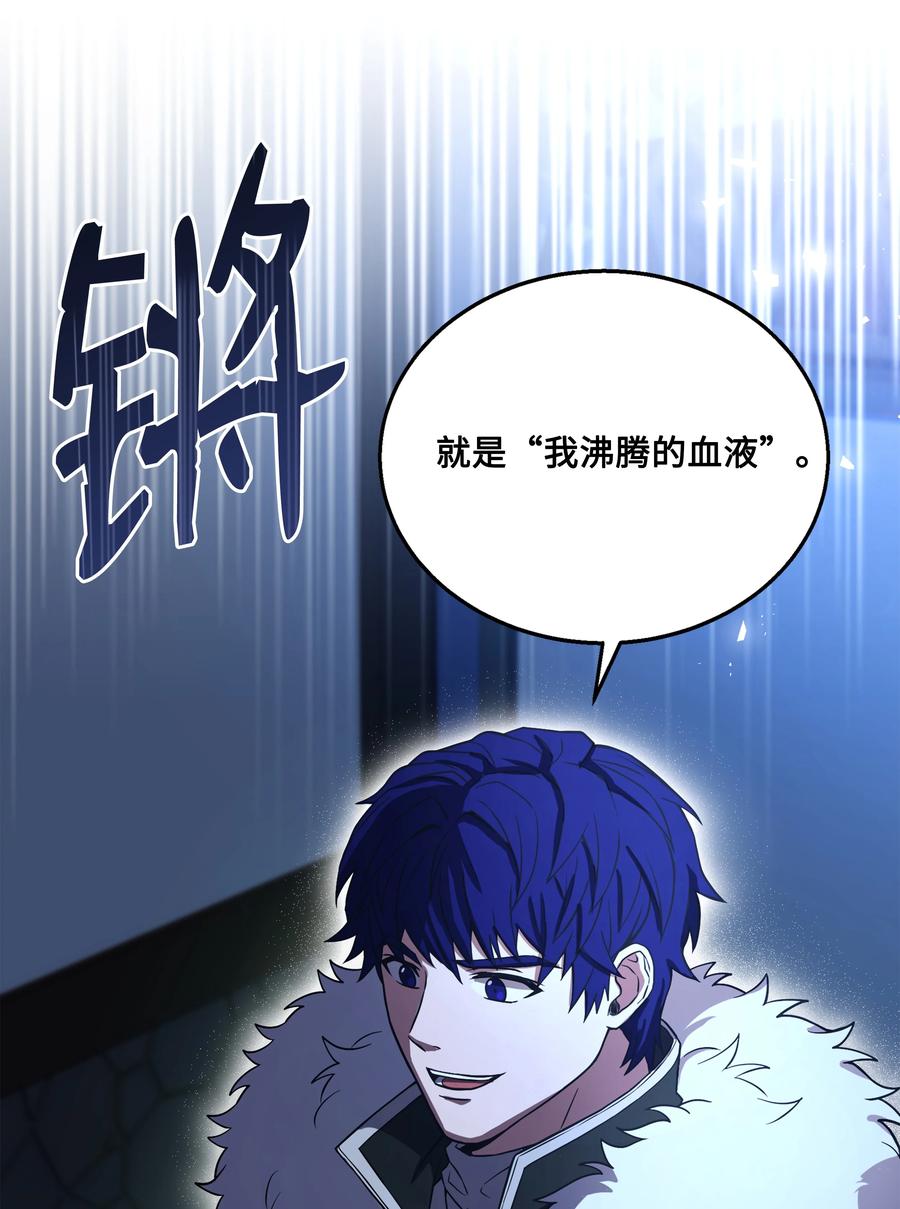 《8级魔法师的重生》88 以毒攻毒 第66页
