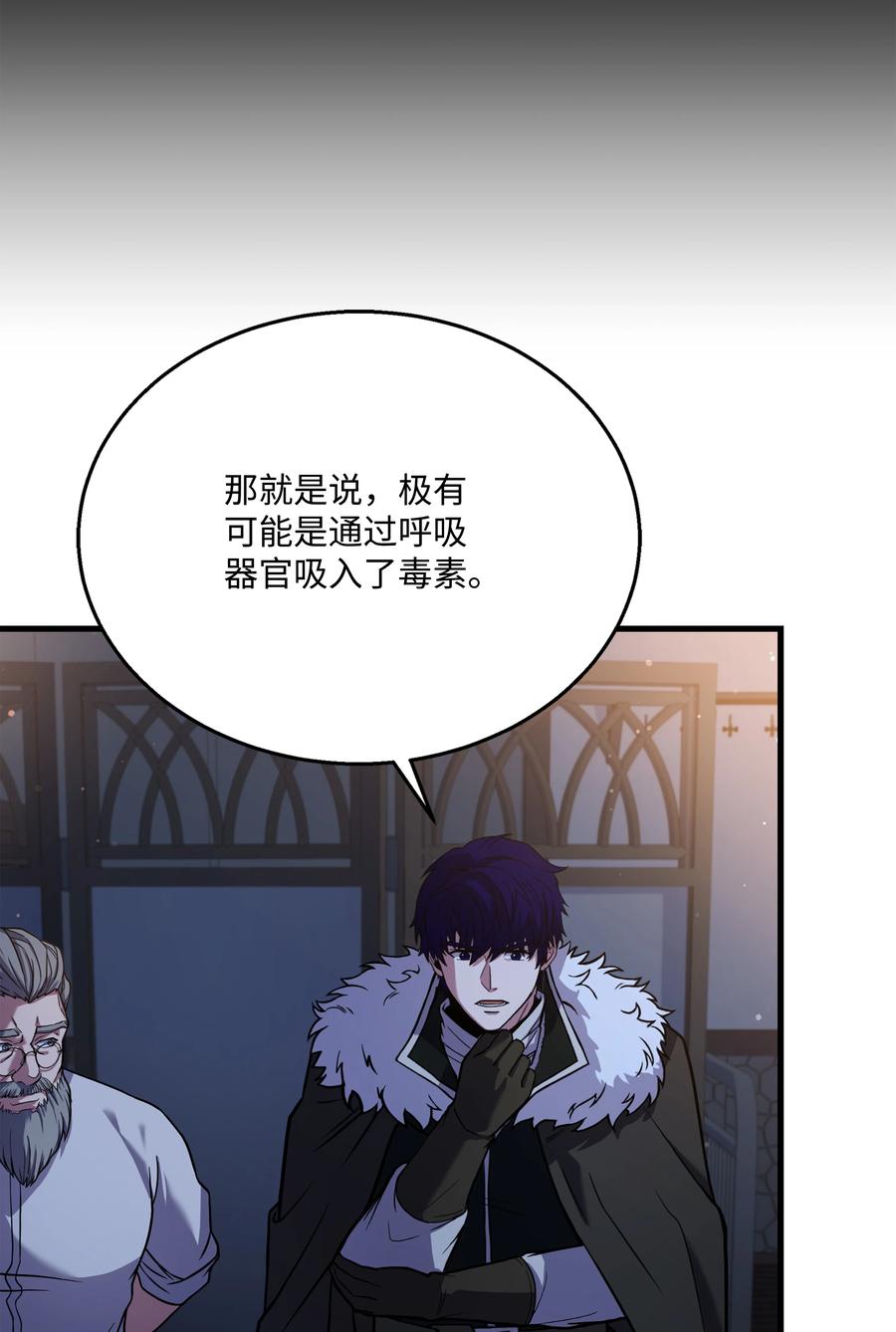 《8级魔法师的重生》88 以毒攻毒 第50页