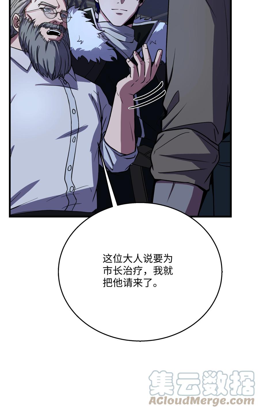《8级魔法师的重生》88 以毒攻毒 第40页