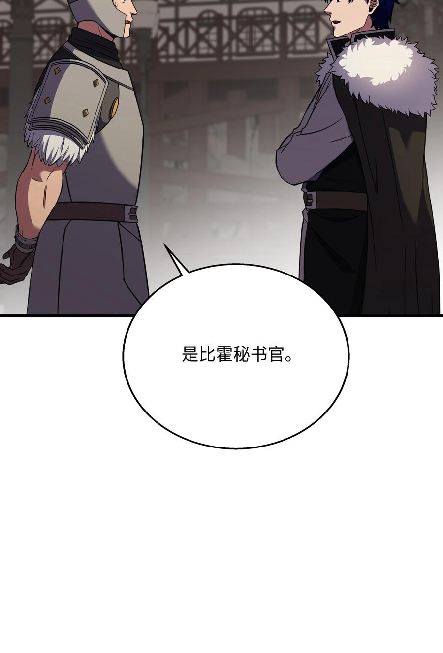 《8级魔法师的重生》88 以毒攻毒 第9页
