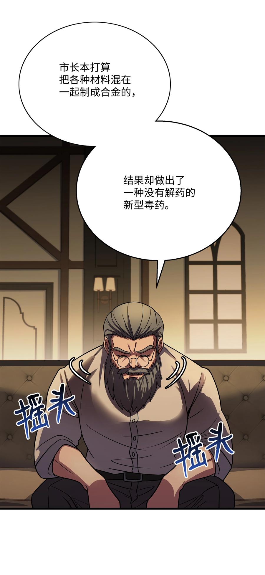 《8级魔法师的重生》88 以毒攻毒 第24页