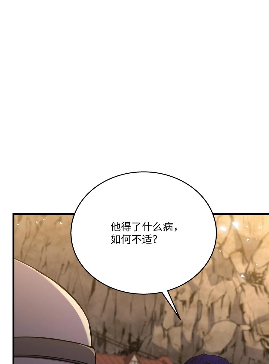 《8级魔法师的重生》88 以毒攻毒 第3页