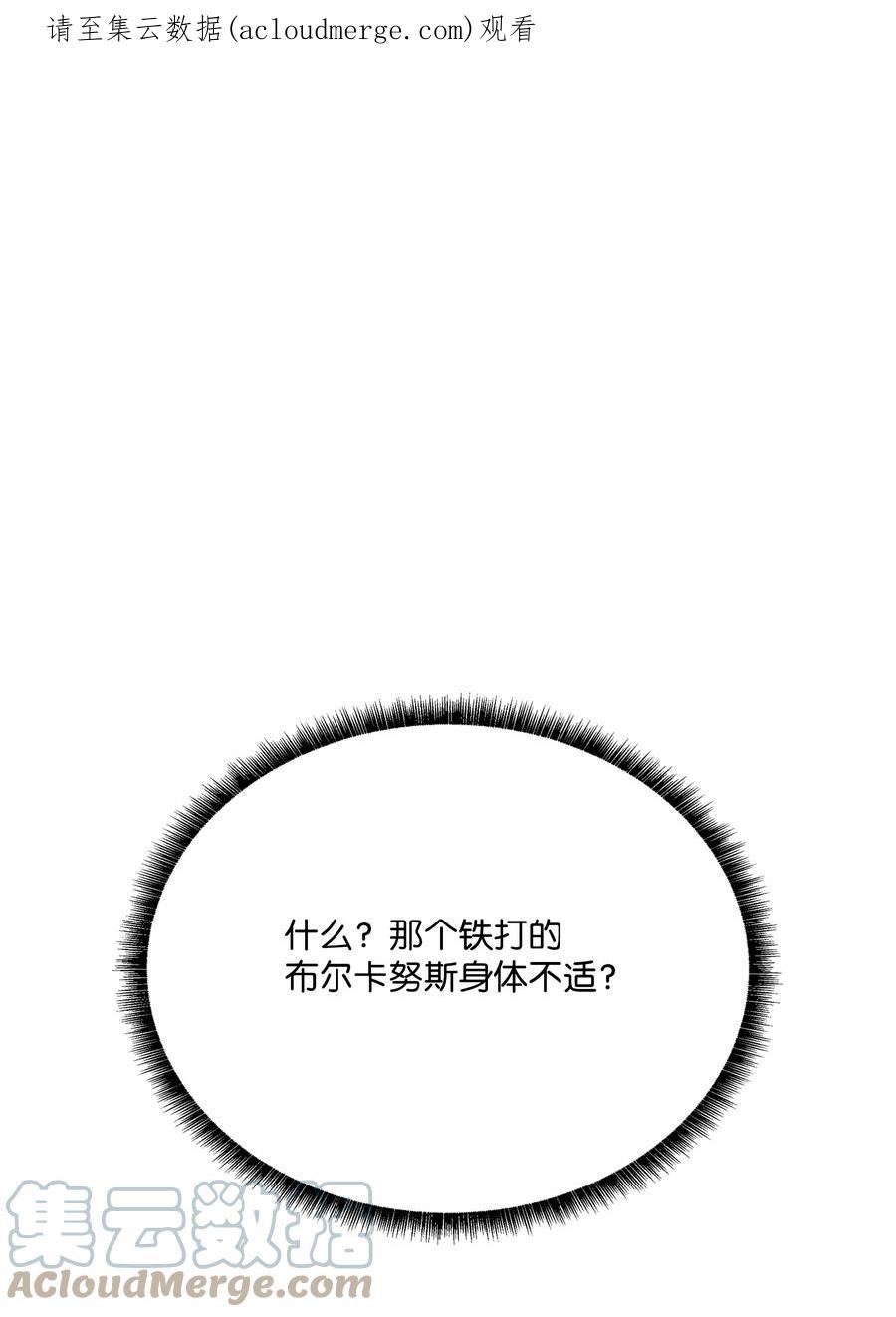 《8级魔法师的重生》88 以毒攻毒 第1页