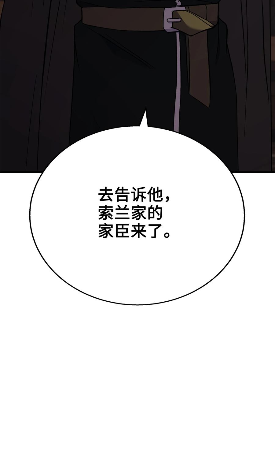 《8级魔法师的重生》88 以毒攻毒 第11页